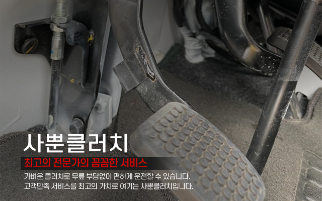 20230714170229_0H6oWK2p.jpg_carousel_사뿐클러치 가벼운클러치 정진카프라자 수동클러치_사뿐클러치,가벼운클러치,수동클러치,본점,부천중고타이어,부천타이어,부천타이어매장,부천타이어테크,부천자동차정비,정진카프라자