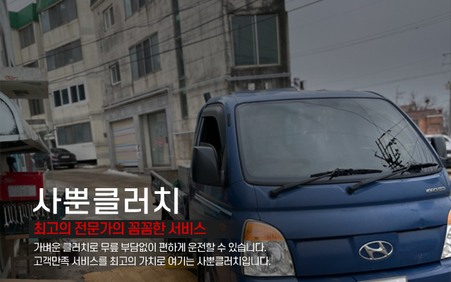 20230714170229_ji7HRthw.jpg_carousel_사뿐클러치 가벼운클러치 정진카프라자 수동클러치_사뿐클러치,가벼운클러치,수동클러치,본점,부천중고타이어,부천타이어,부천타이어매장,부천타이어테크,부천자동차정비,정진카프라자
