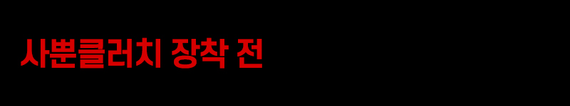 사뿐클러치__
