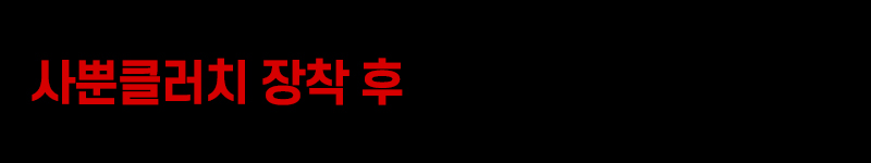 사뿐클러치__