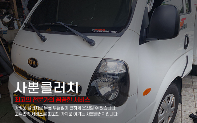 20230913150237_m9iDMJWx.jpg_carousel_사뿐클러치 가벼운클러치 정진카프라자 수동클러치_사뿐클러치,가벼운클러치,수동클러치,본점,부천중고타이어,부천타이어,부천타이어매장,부천타이어테크,부천자동차정비,정진카프라자